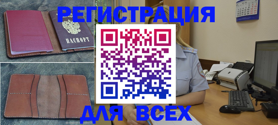 прописка от собственника в Хабаровске