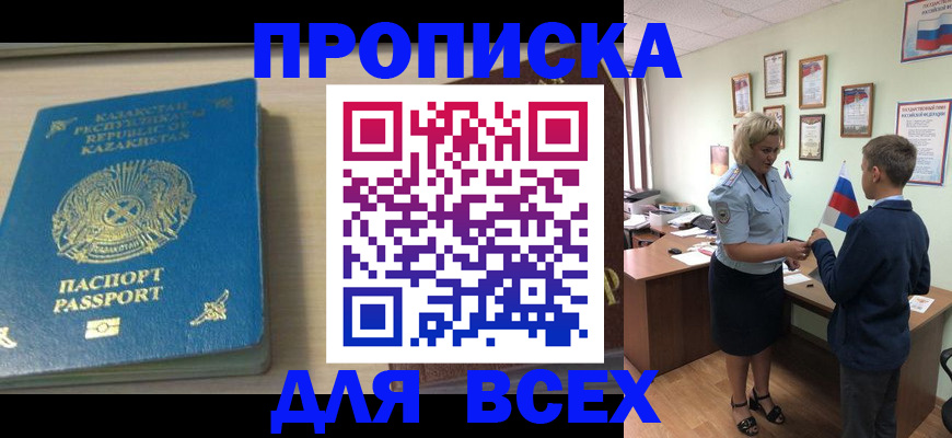 прописка для школы в Хабаровске
